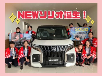 安全も快適も進化した、 ＮＥＷソリオ/ソリオ バンディット誕生！